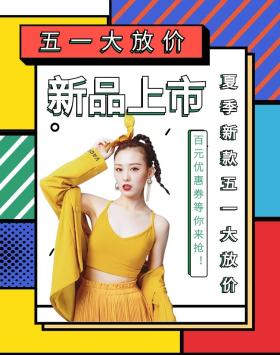 五一大放价女装活动彩色孟菲斯banner