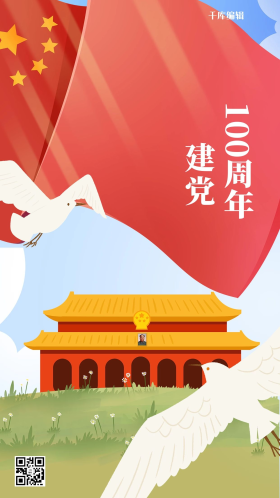 建党100周年手绘插画