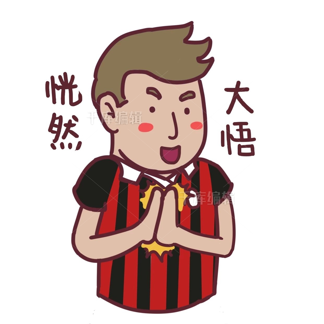 卡通恍然大悟表情包