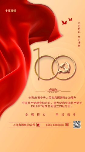 建党百年金色简约海报