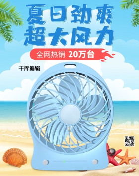 夏季促销家电风扇制冷器小清新电商banner