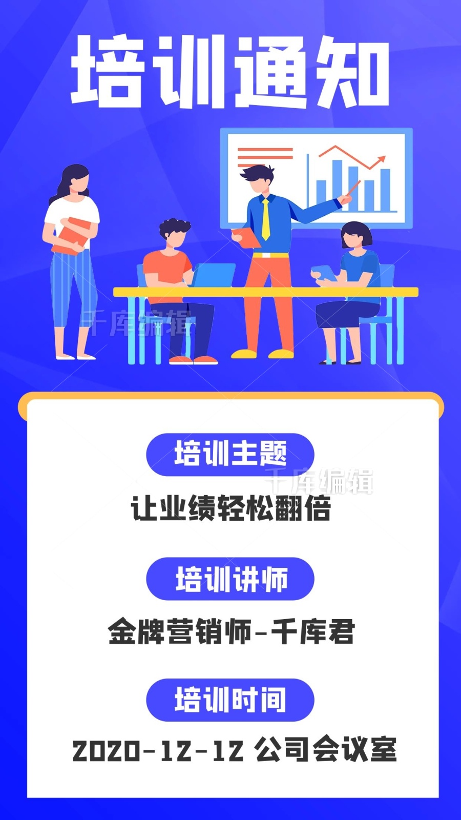 公司培训培训蓝色扁平海报