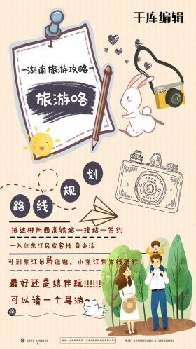 手账旅游橙色卡通手绘海报