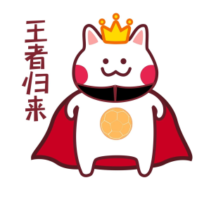 卡通王者归来表情包