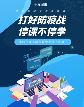 直播网课教育蓝色简约banner