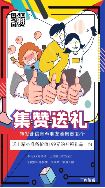 引流点赞人物蓝色创意插画海报