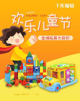儿童节玩具橙黄色卡通电商banner