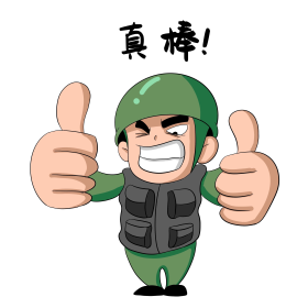 士兵真棒表情包