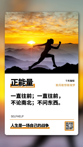 励志正能量黄色简约海报