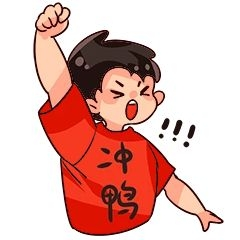 元素冲鸭表情包插画元素