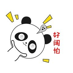 卡通小熊猫斜着害怕搞怪可爱表情包