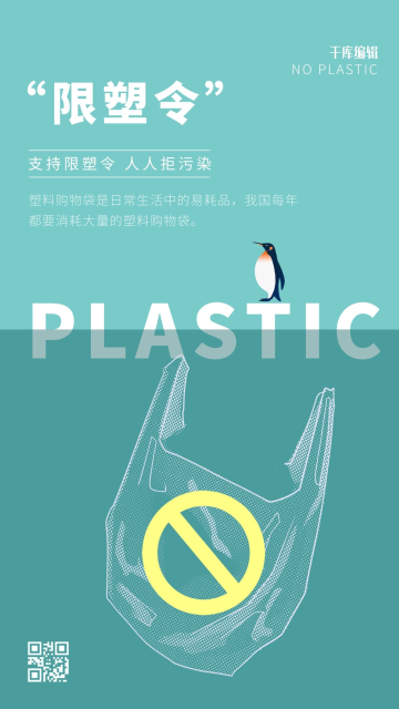 限塑令企鹅塑料袋绿色简约创意宣传海报