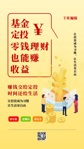 基金定投投资理财黄色简约海报