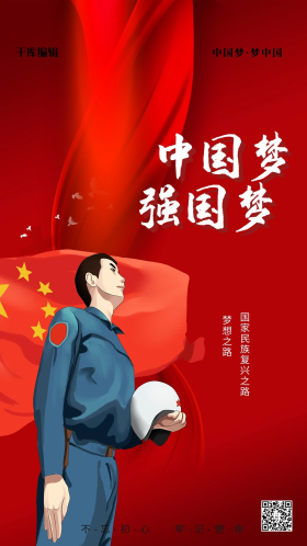 中国梦强国梦红色精品海报