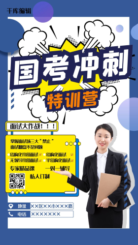 公务员面试考试蓝色活力海报