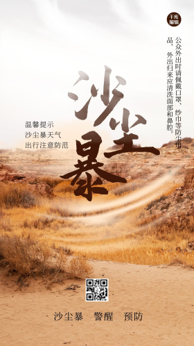 沙尘暴沙漠黄色简约海报