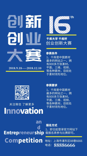 实验版式蓝色系学校社团创新创业大赛海报