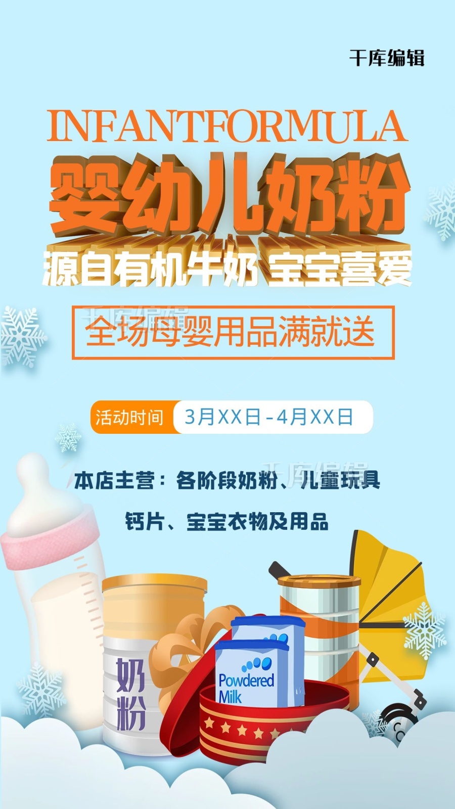 婴幼儿奶粉奶粉蓝色清新促销海报