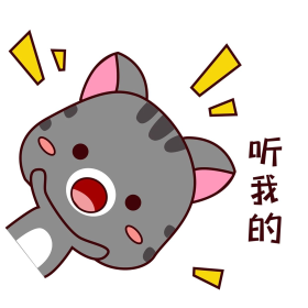 可爱灰猫听我的表情包