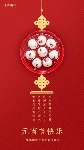 元宵节闪屏颗粒红色汤圆