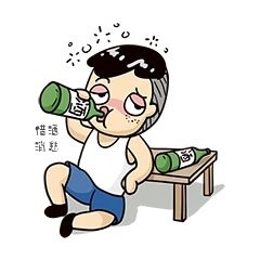 喝酒醉酒醉汉网络新媒体表情包