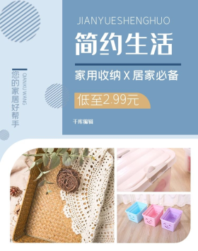 家居日用品收纳蓝色简约创意风海报