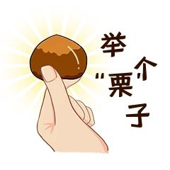元素举个粟子表情包插画元素