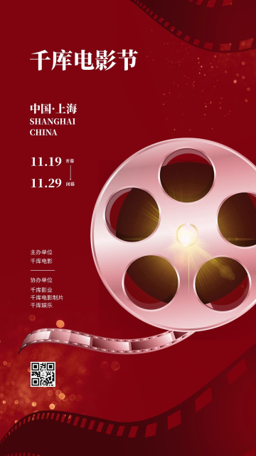 电影海报胶卷红色简约海报