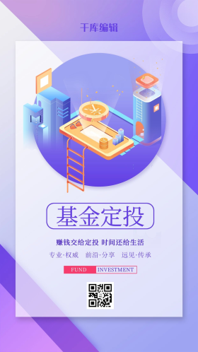 免费编辑可商用基金定投投资理财紫色扁平海报公众号封面手绘职业生涯