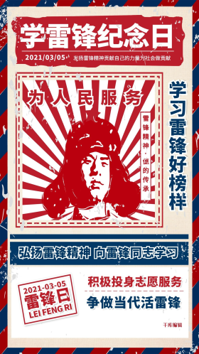 雷锋纪念日红色大字报海报