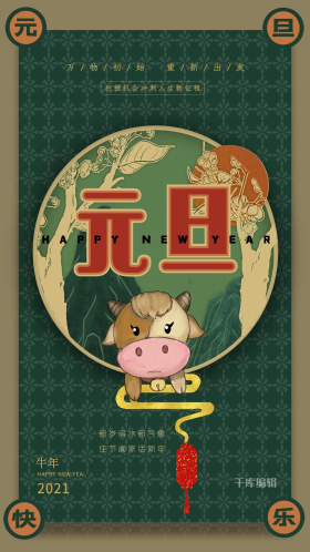 元旦海报牛绿色手绘海报