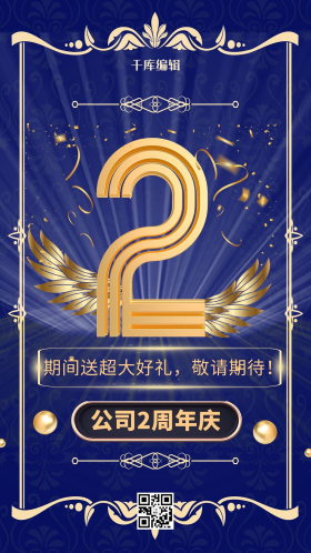 周年庆2蓝色简约风海报