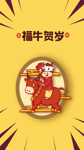 黄色系中国风古风福牛贺岁海报