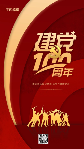 建党百年党徽红色 简约海报