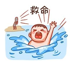 防溺水表情包