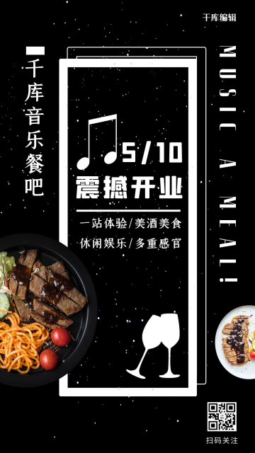 音乐开业高清图片_音乐开业素材模板在线设计-千库编辑