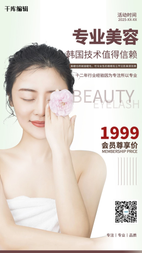 专业美容美女棕色简约海报