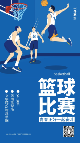 打篮球海报图片素材-打篮球海报模板在线设计制作-千库编辑