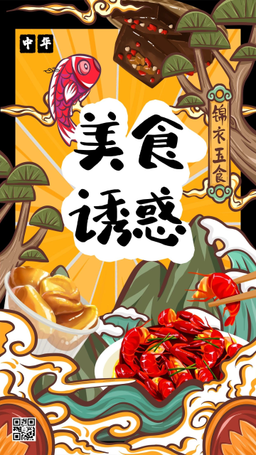 美食诱惑中华美食之湖南美食国潮插画风格海报