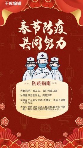 春节防疫医生护士红色创意海报