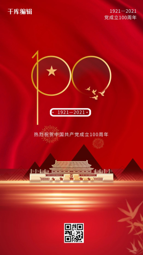 建党百年天安门鸽子红色创意