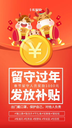 春节补贴黄色卡通海报