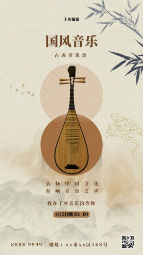 国风音乐会琵琶棕色简约海报