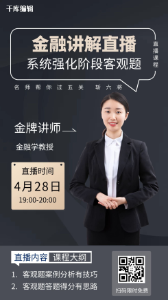 金融讲解直播金融蓝灰简约海报
