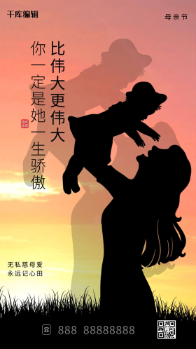 母亲节母亲举起孩子黄色调剪影风格海报母亲节母女母爱竖版动态海报动
