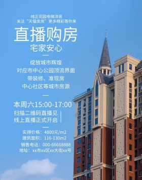 天猫卖房楼房蓝色简约电商banner