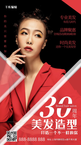 简约风格美发造型海报