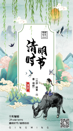 清明节时节清明节节清明节祭祖浅色系中式风海报