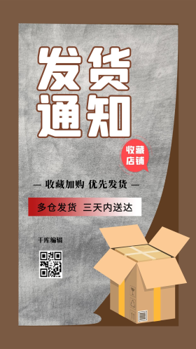 发货通知包裹黄色简约海报