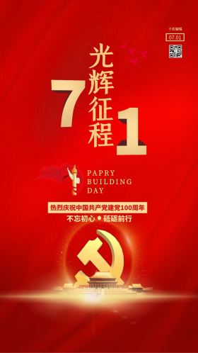 建党节党徽红金色简约海报